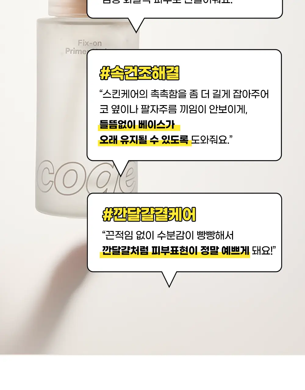 [화잘먹/베이스프렙] 코드글로컬러 픽스온 프라이머 하이드로 30ml 상세페이지 7